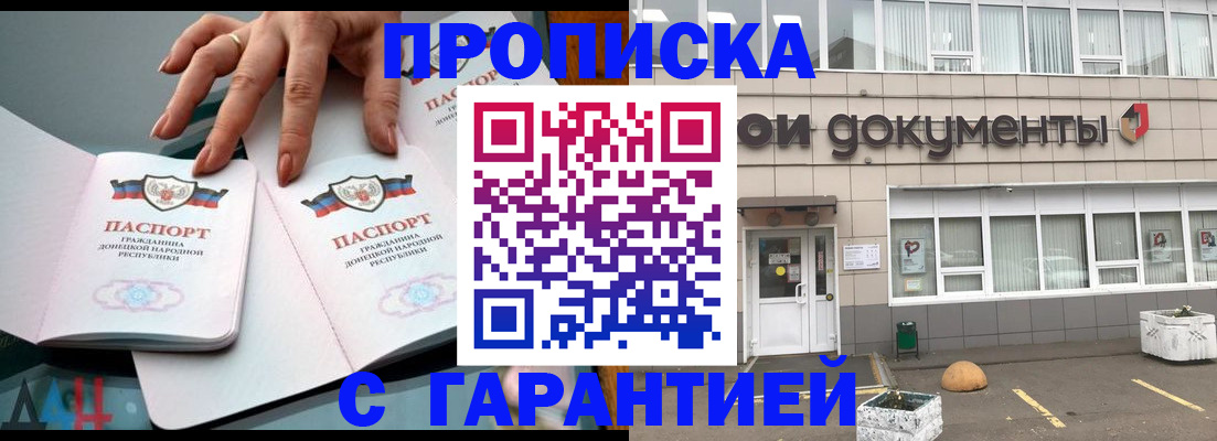 прописка паспорт в Реже
