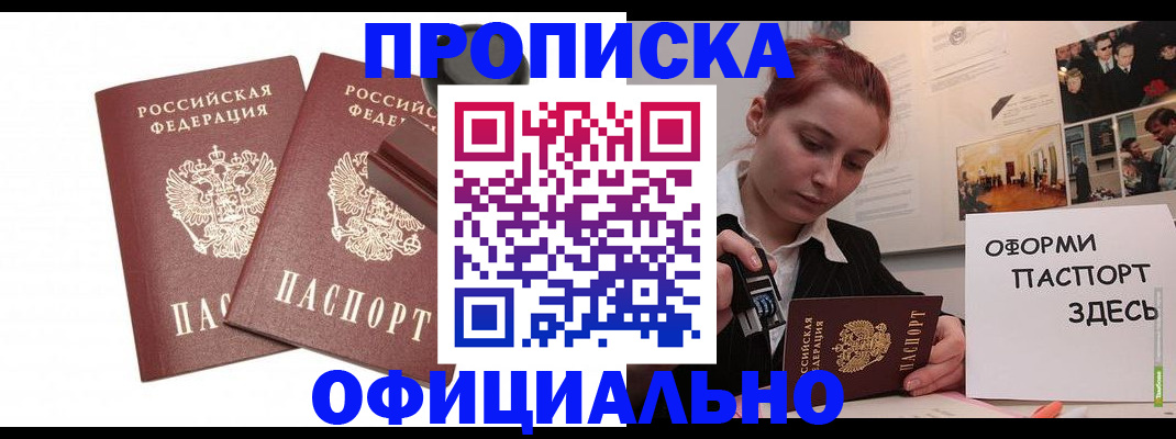 временная регистрация купить в Реже