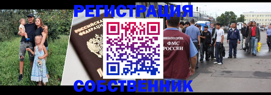временная регистрация законно в Реже