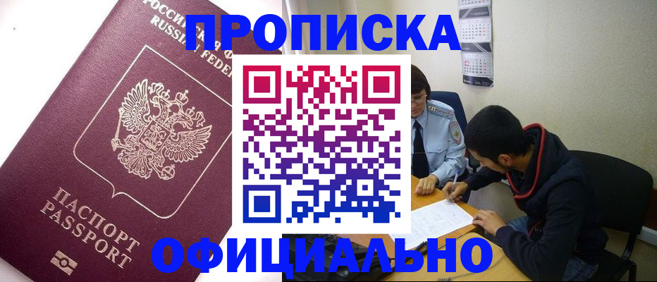 прописка для кредита в Реже