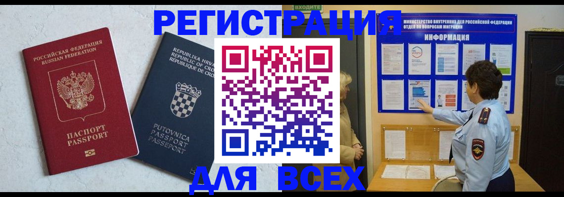 временная регистрация в квартире в Реже